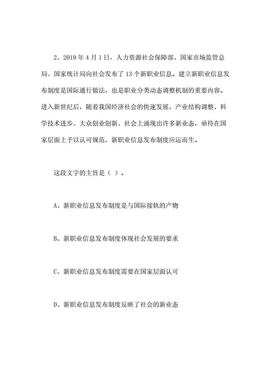 2019下半年江苏省连云港市东海县事业单位招聘考试《综合知识和能力素质》精选 题._第2页