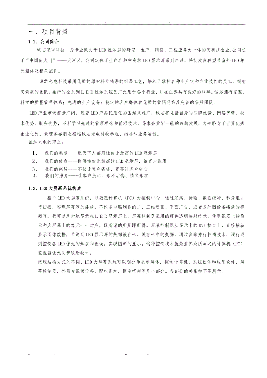 室外P0全彩色LED显示屏技术设计工程施工组织设计_第3页