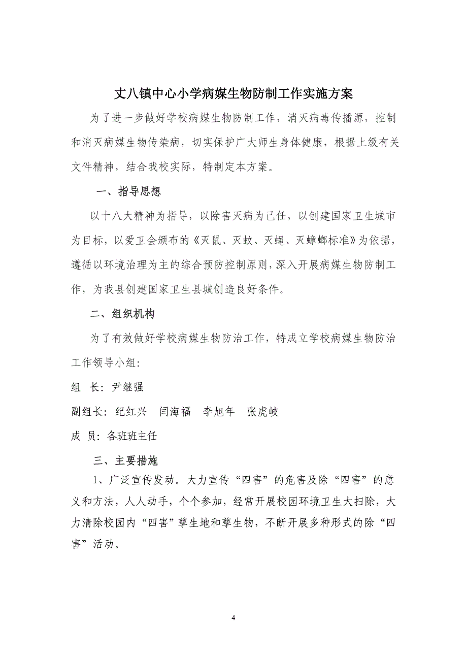 （2020年7月整理）病媒生物防治资料.doc_第4页