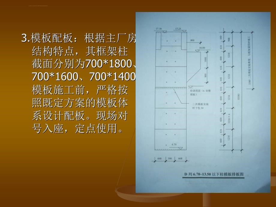 清水混凝土工艺课件_第5页