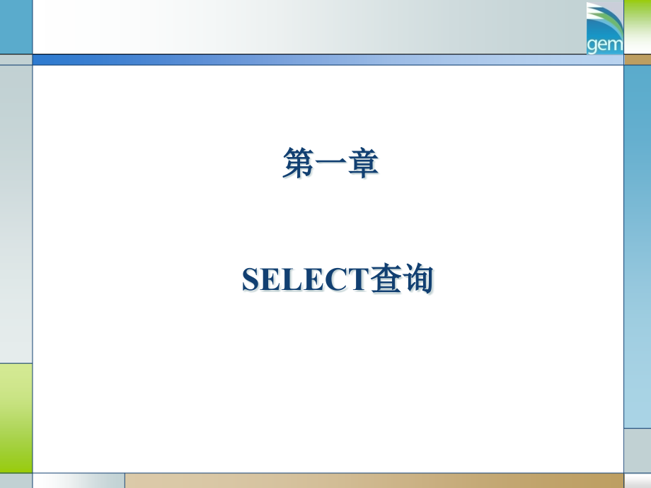 Oracle数据库Sql语句详解大全精编版_第2页