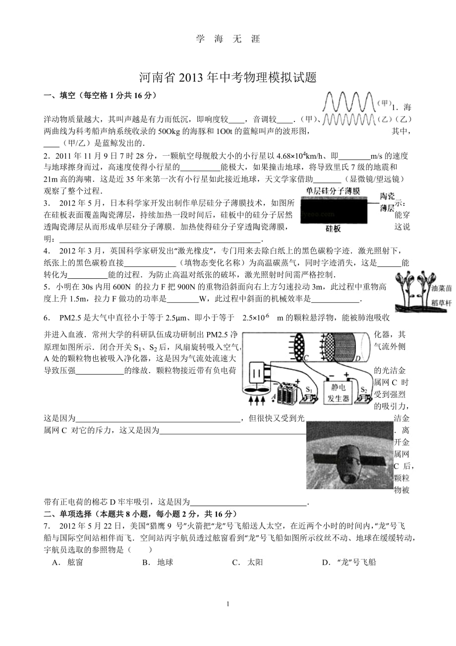 （2020年7月整理）河南省2013年中考物理模拟试题.doc_第1页