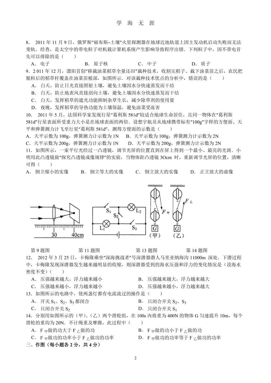 （2020年7月整理）河南省2013年中考物理模拟试题.doc_第2页