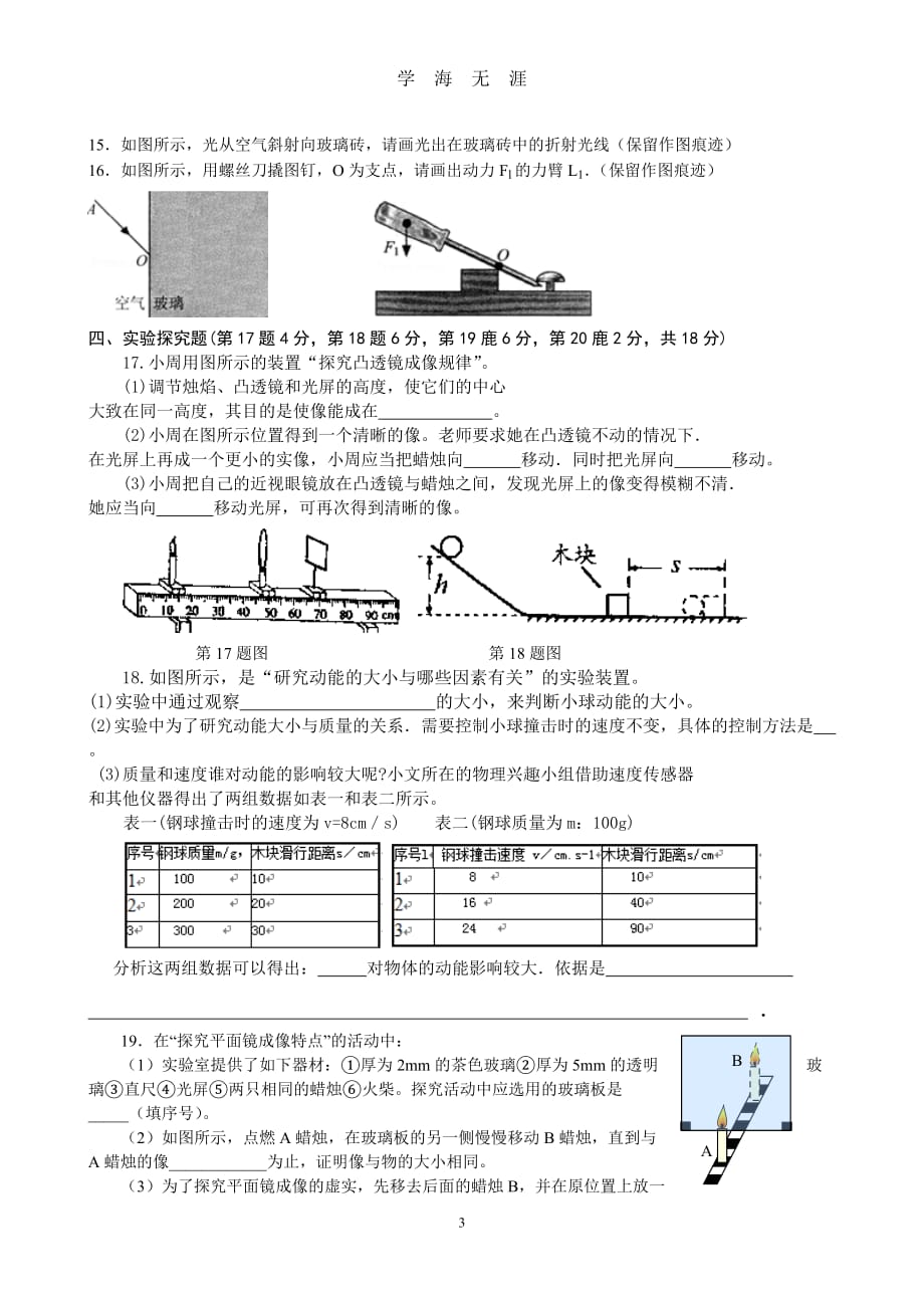 （2020年7月整理）河南省2013年中考物理模拟试题.doc_第3页
