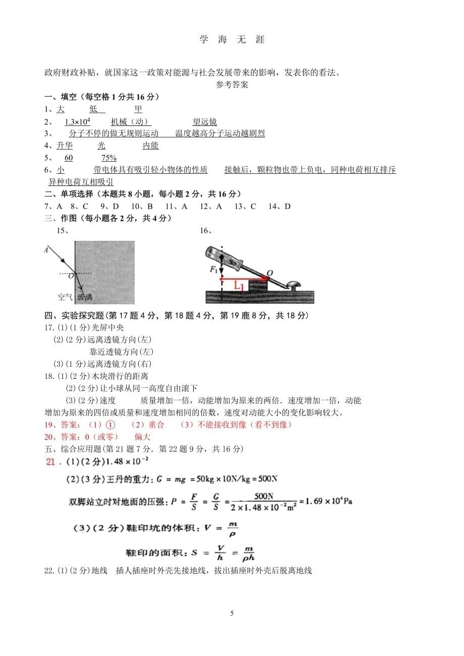 （2020年7月整理）河南省2013年中考物理模拟试题.doc_第5页