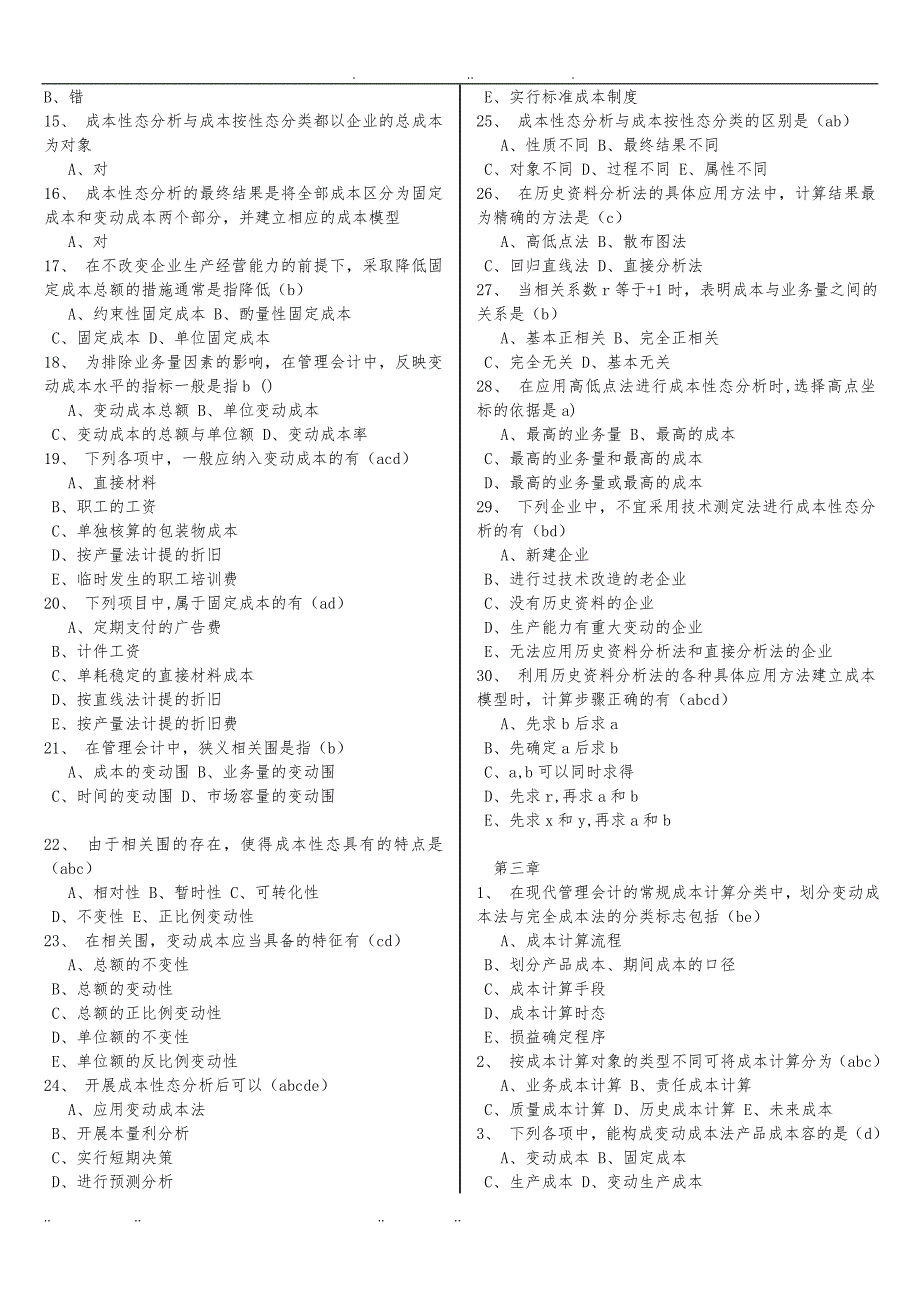 管理会计随堂随练_第4页