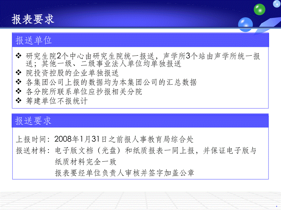 度人事统计报表填报要求ppt课件_第4页