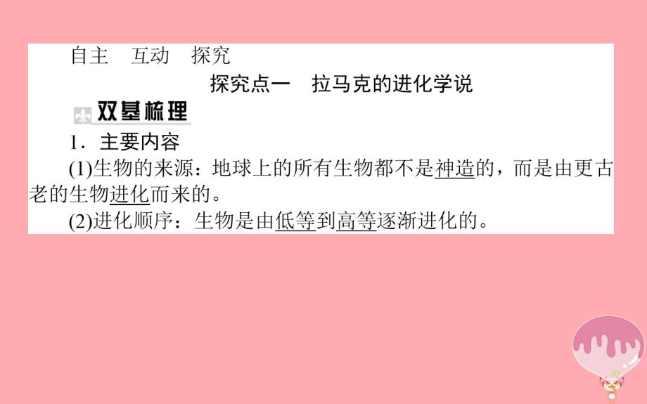 2017-2018学年高中生物 第七章 现代生物进化理论 7.1 现代生物进化理论的由来 新人教版必修2_第4页