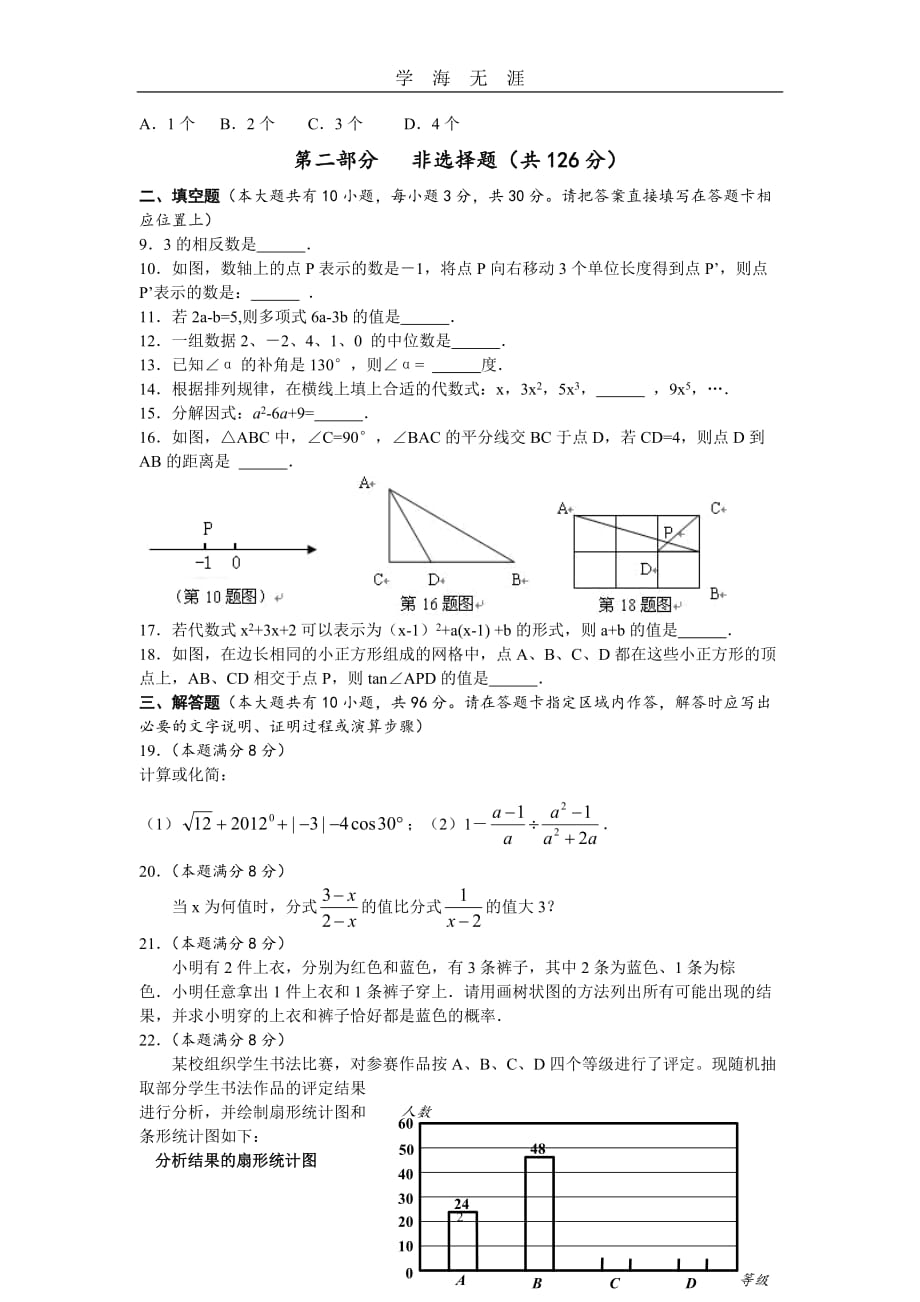 （2020年7月整理）泰州市二O一二年中考数学试题.doc_第2页