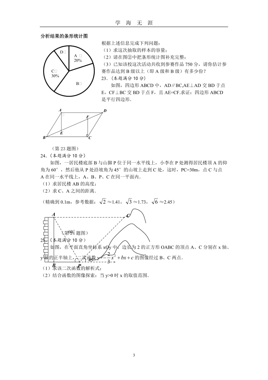 （2020年7月整理）泰州市二O一二年中考数学试题.doc_第3页