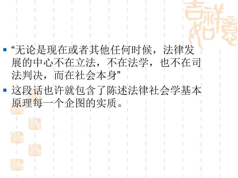 法社会学视域中的非正式制度课件_第4页