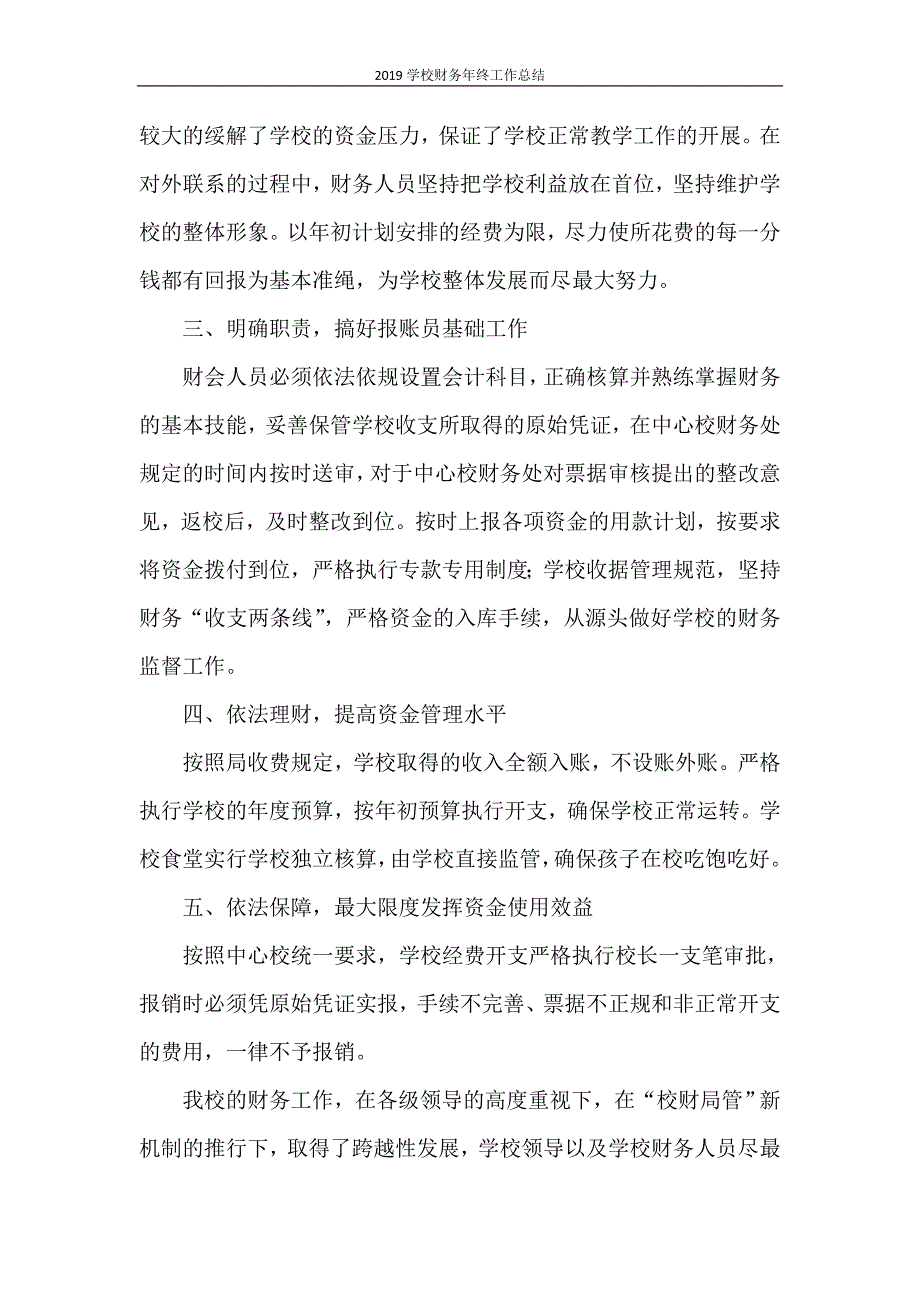 2021学校财务年终工作总结_第2页