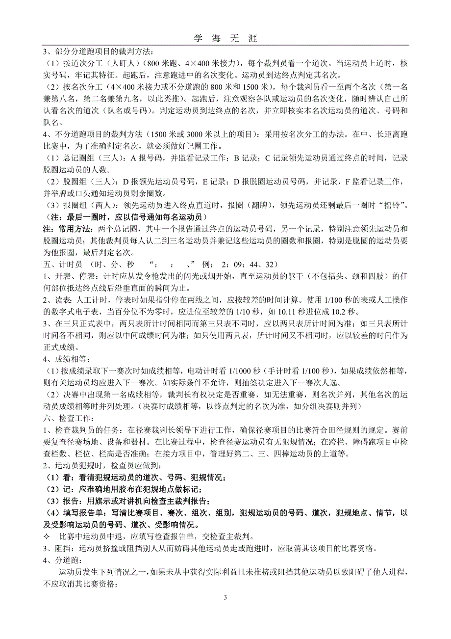 （2020年7月整理）田径规则与裁判法(新).doc_第3页