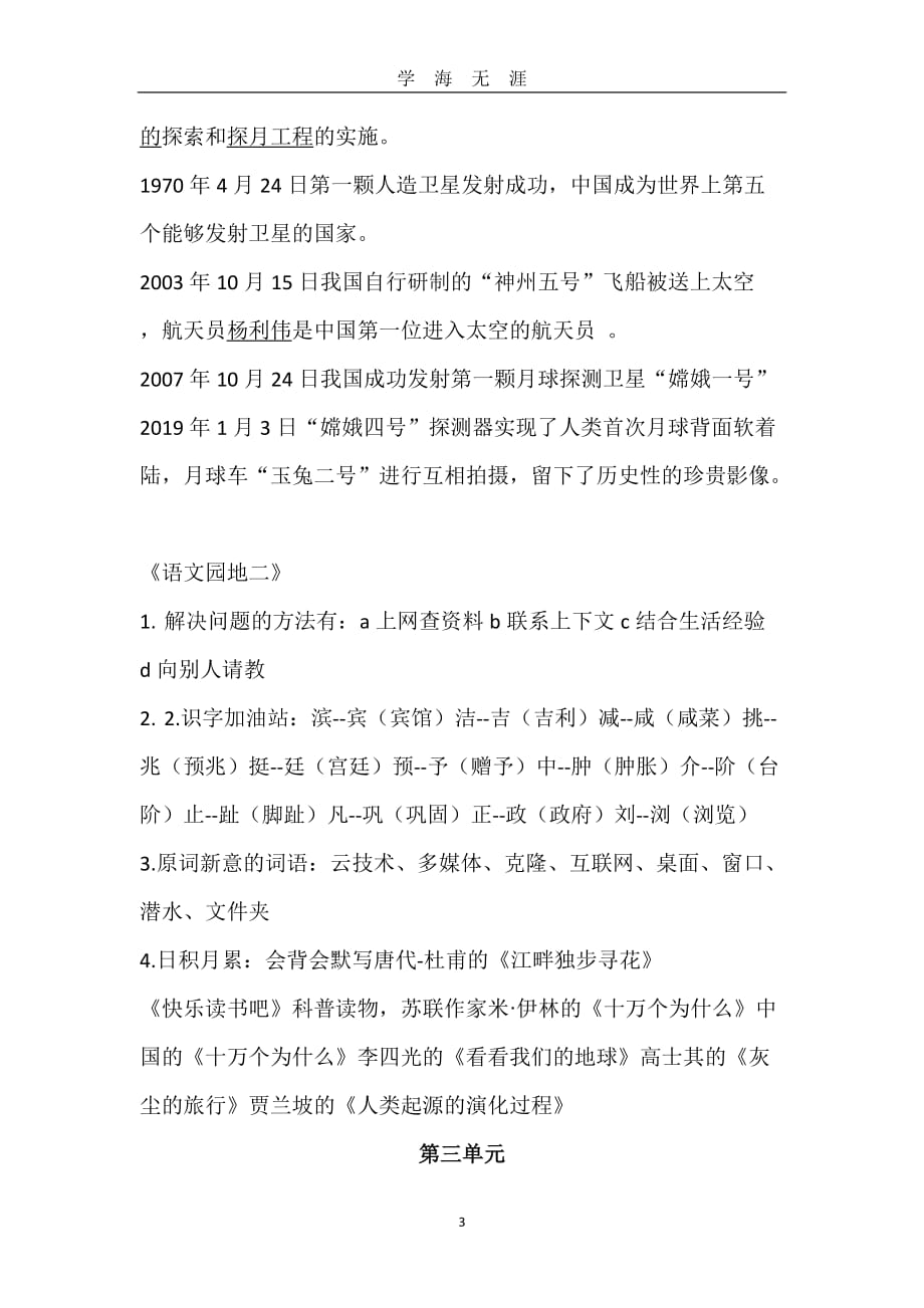 （2020年7月整理）部编四年级下册语文一至四单元 知识点.doc_第3页