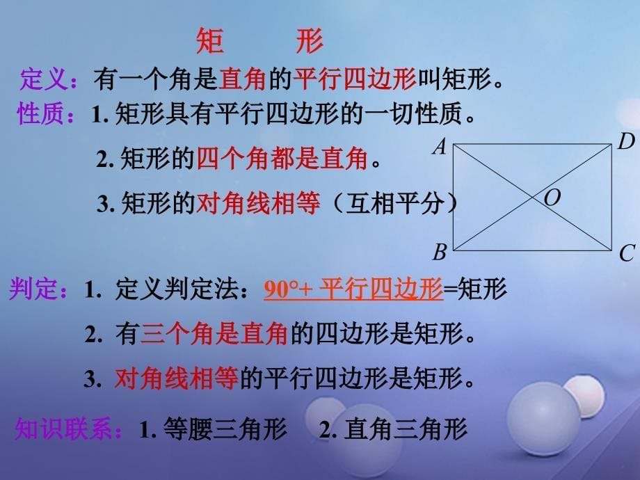 2017年中考数学专题复习 四边形1_第5页