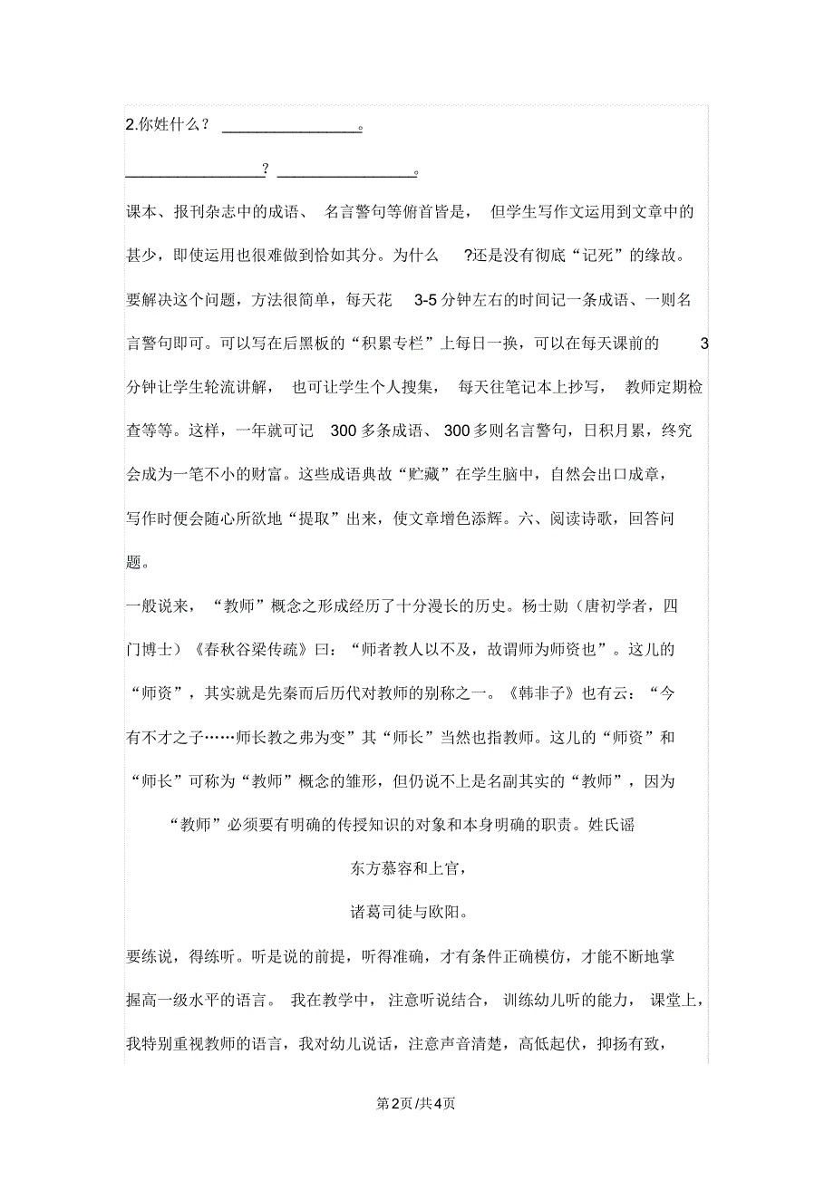 一年级下册语文一课一练2姓氏歌测评人教部编版_第2页