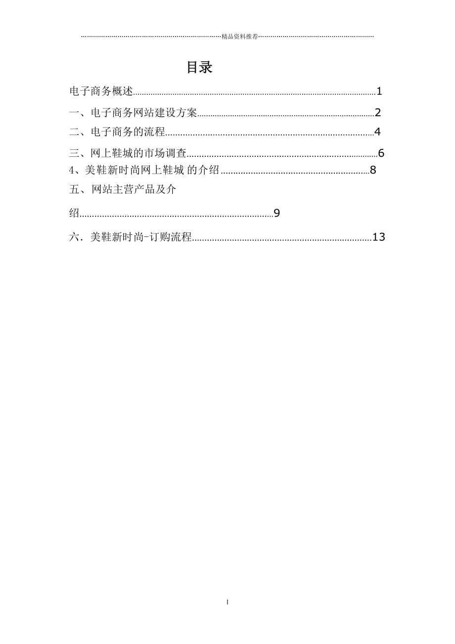 电子商务设计作业精编版_第1页