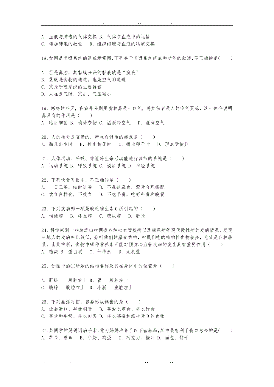 江苏省淮安市盱眙县观音寺中学2014_2015学年七年级下期中生物试卷_第3页