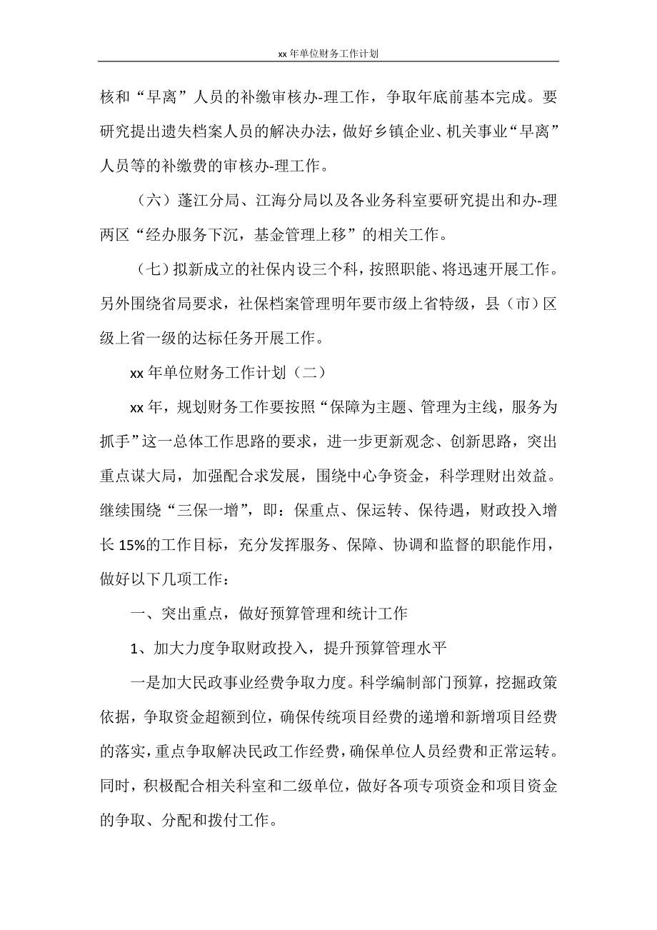 2021年单位财务工作计划_第4页