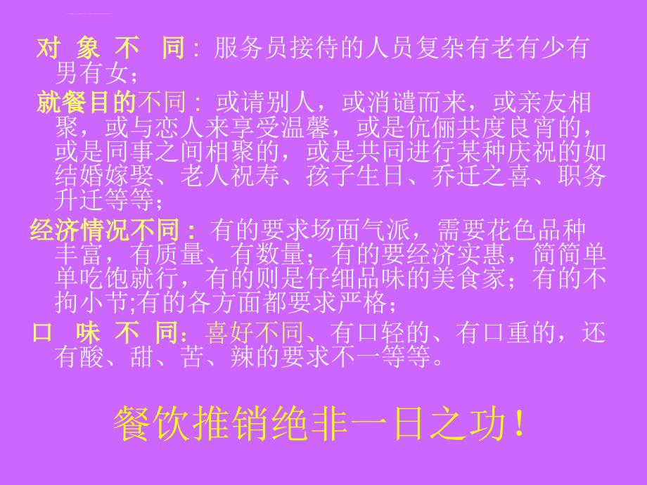 服务员推销技巧课件_第3页