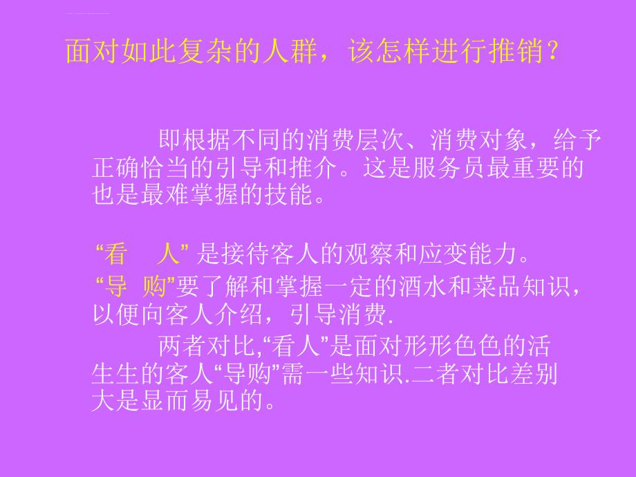 服务员推销技巧课件_第4页