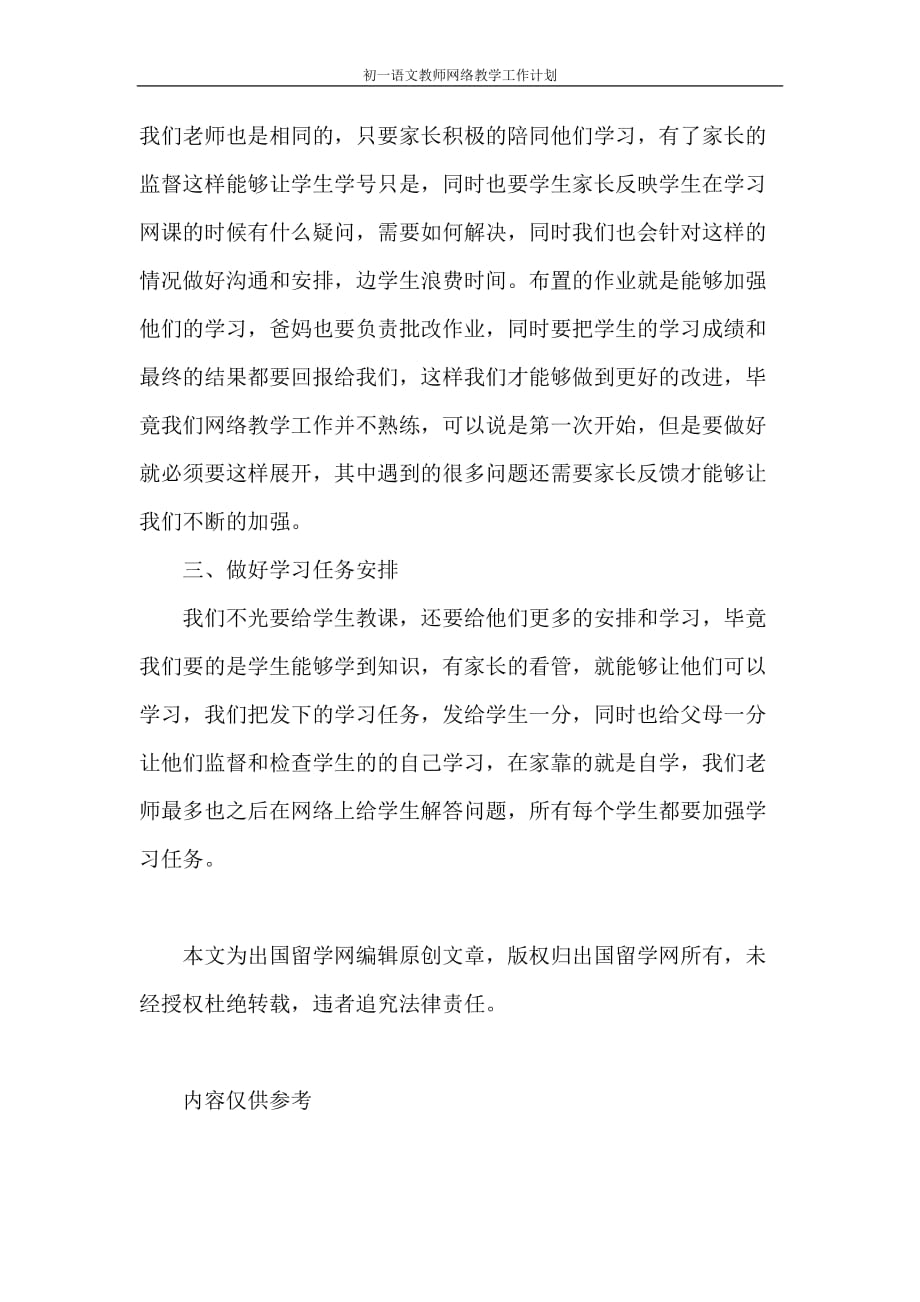 初一语文教师网络教学工作计划_第2页