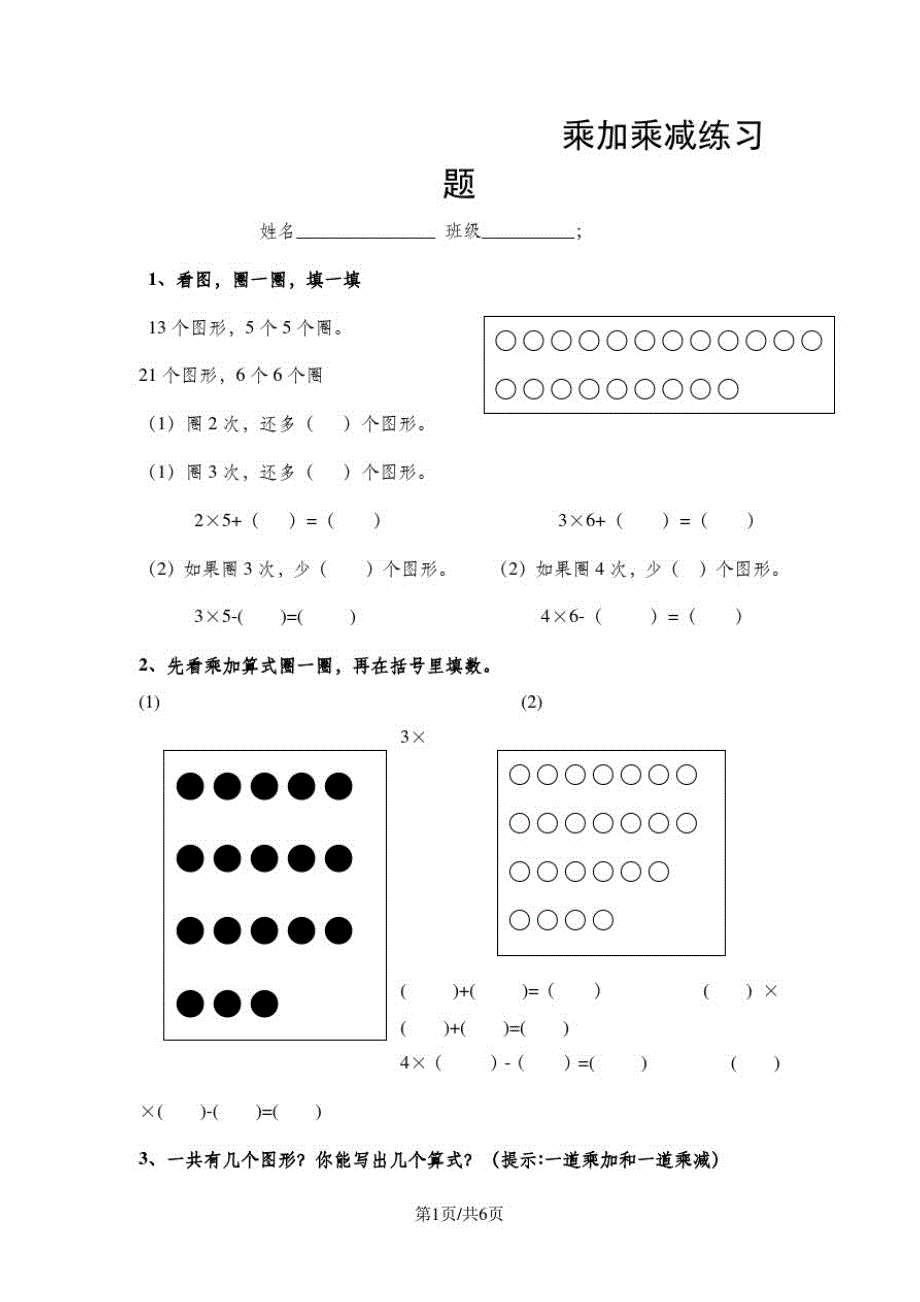 二年级上册数学一课一练-4.4乘加乘减人教新课标_第1页