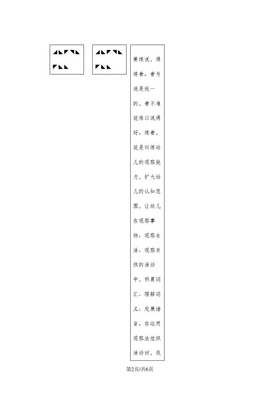 二年级上册数学一课一练-4.4乘加乘减人教新课标_第2页