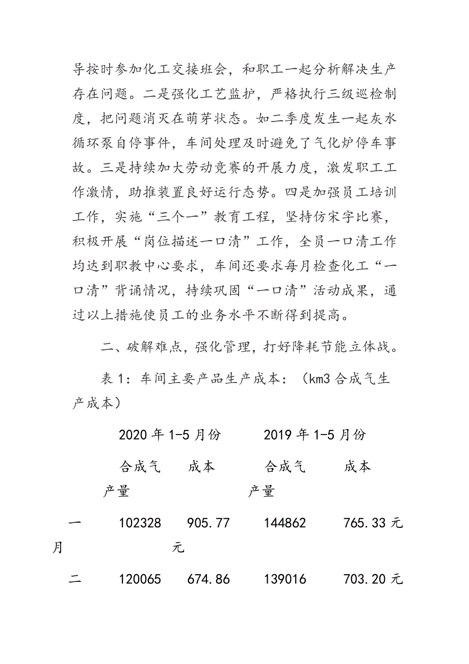 气化车间202___年上半年工作总结_第2页