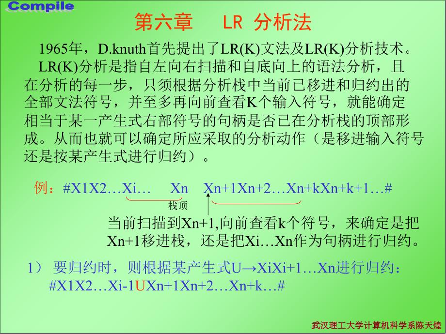 武汉理工大学计算机科学系陈天煌课件_第1页