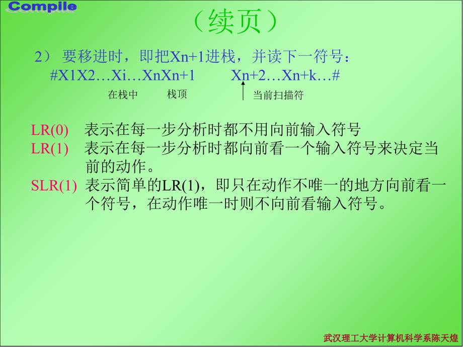 武汉理工大学计算机科学系陈天煌课件_第2页