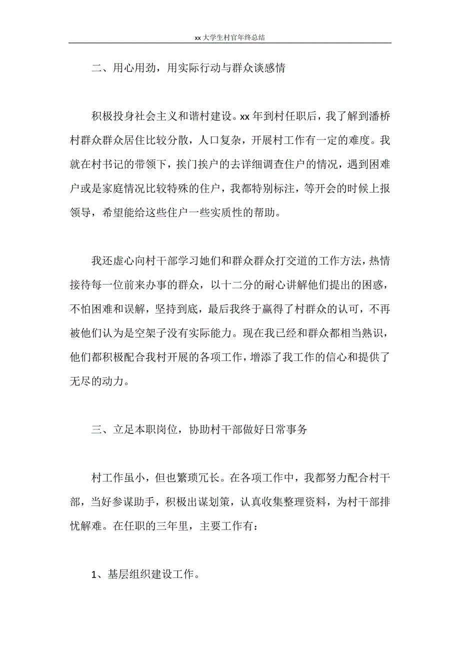 2021大学生村官年终总结_第2页