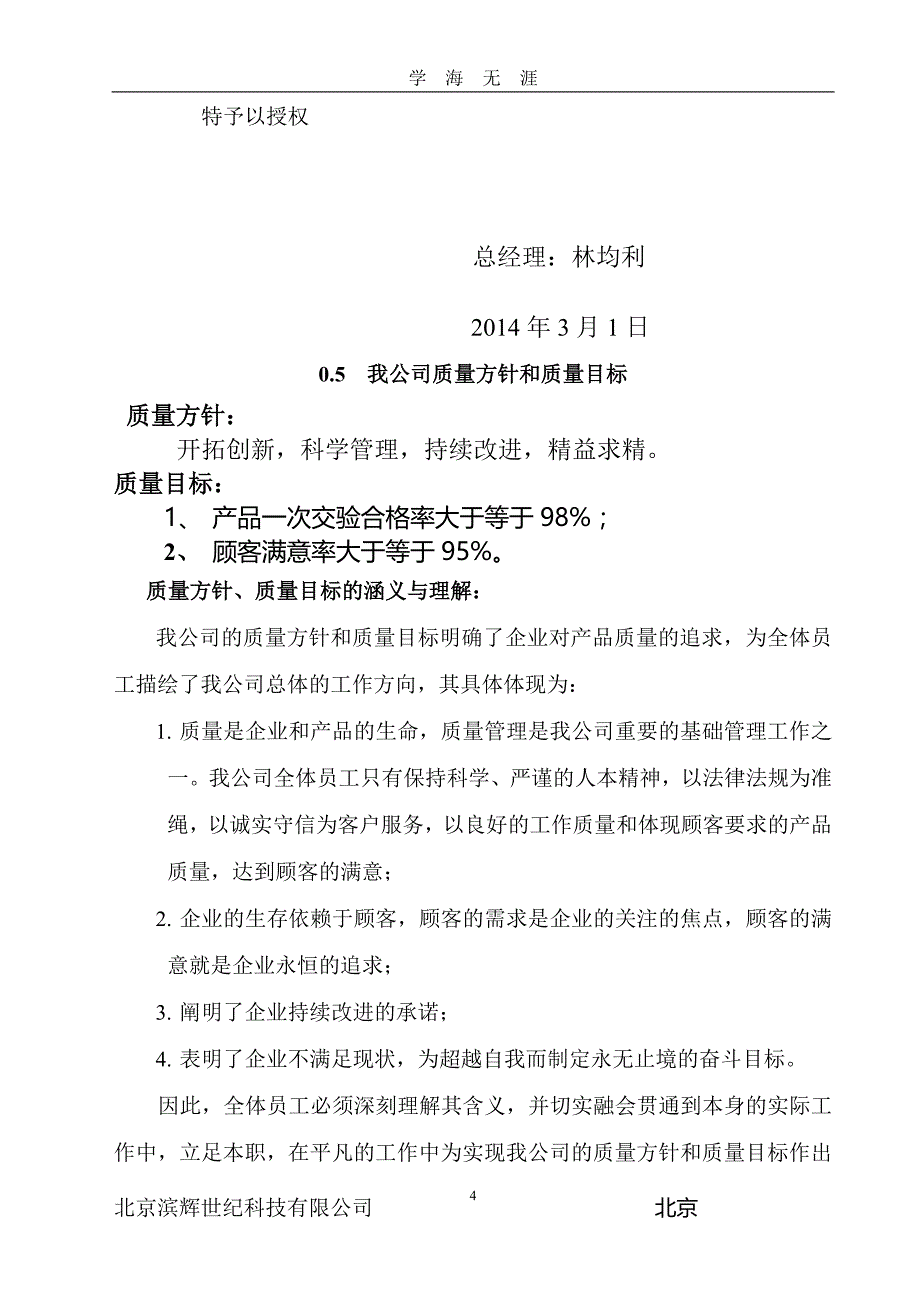 （2020年7月整理）质量手册程序文件.doc_第4页