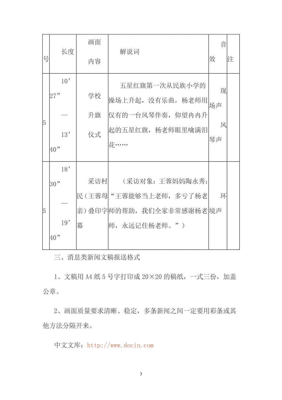 电影分镜头脚本格式（2020年7月整理）.pdf_第3页