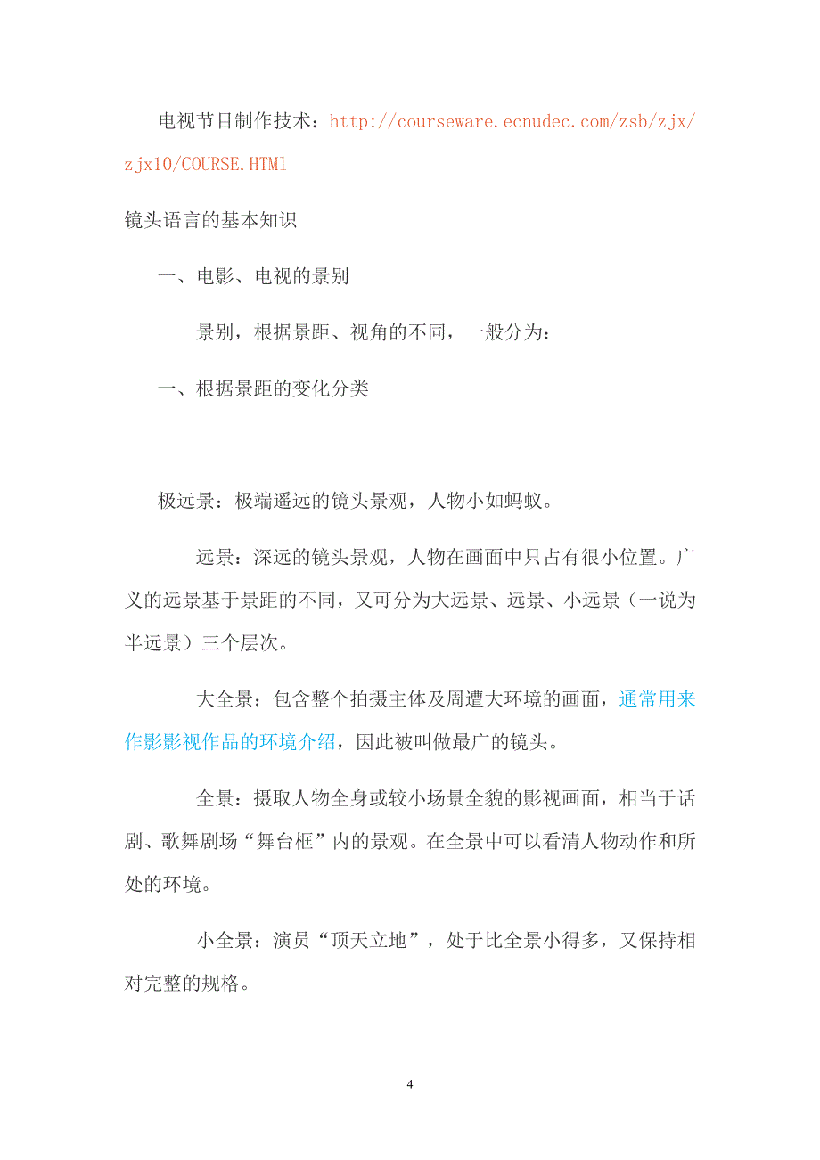 电影分镜头脚本格式（2020年7月整理）.pdf_第4页