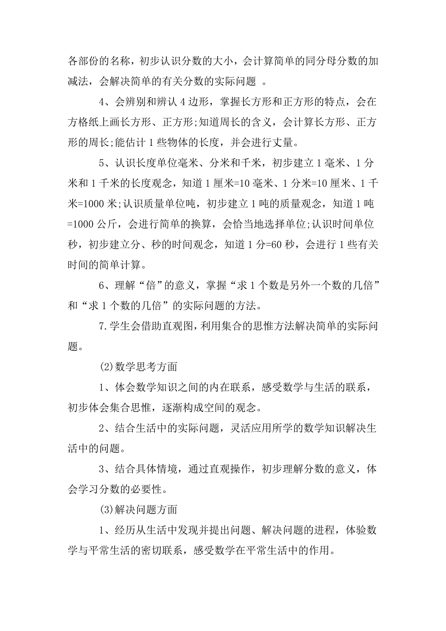 整理三年级数学上册教学计划2020_第2页