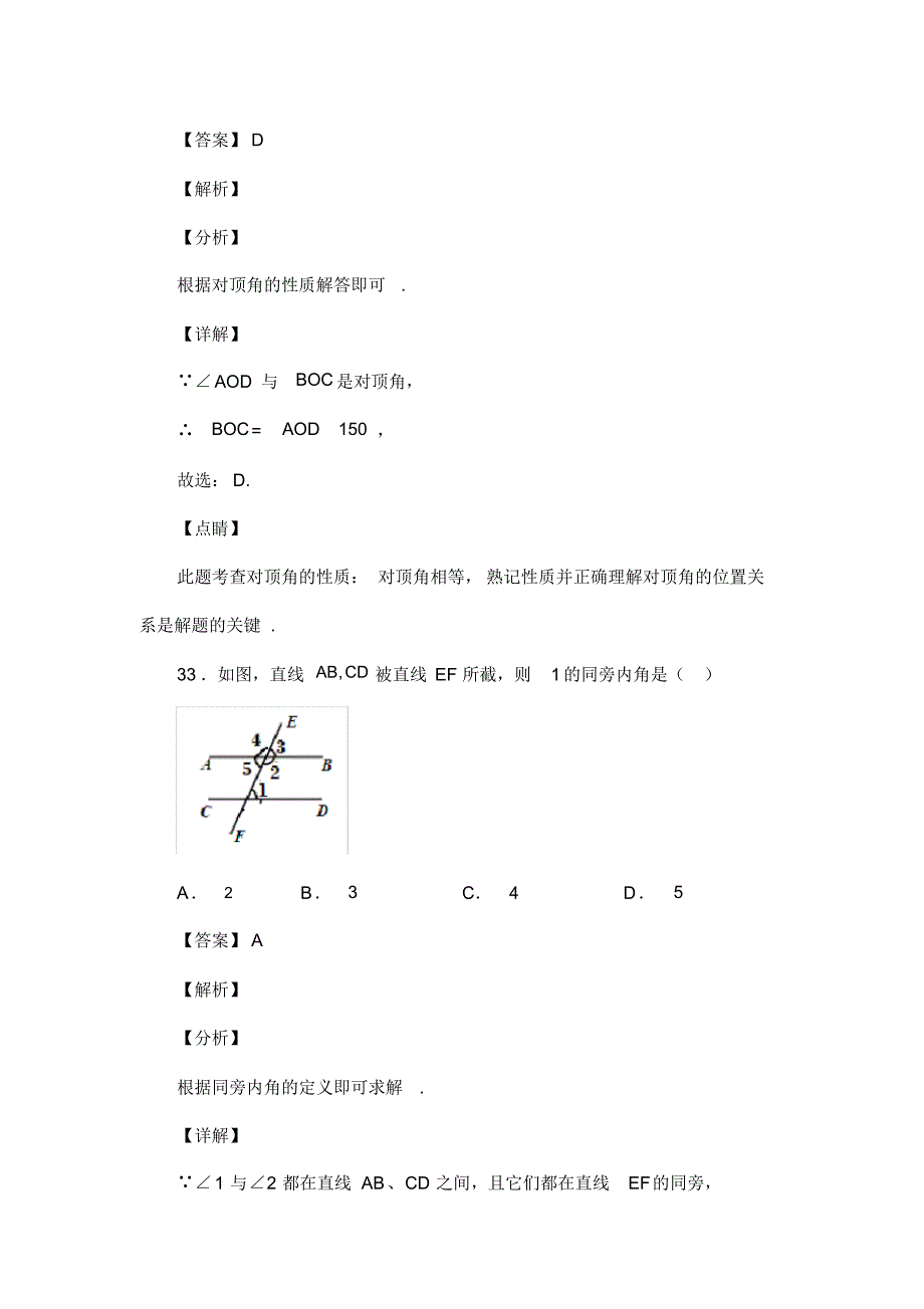 人教版七年级数学下册第五章相交线复习试题(含答案)(74)_第2页