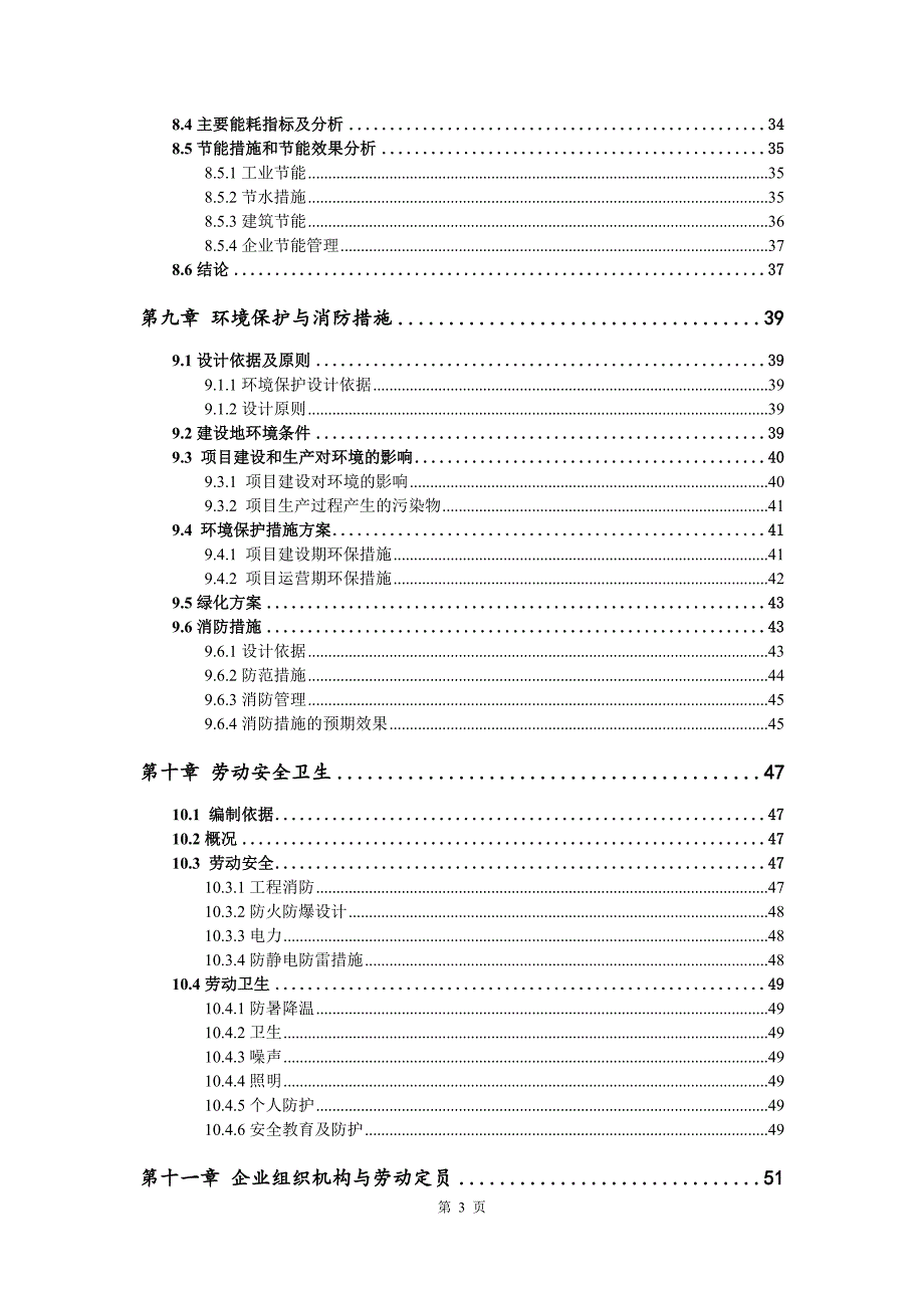 单晶硅生产建设项目可行性研究报告_第4页