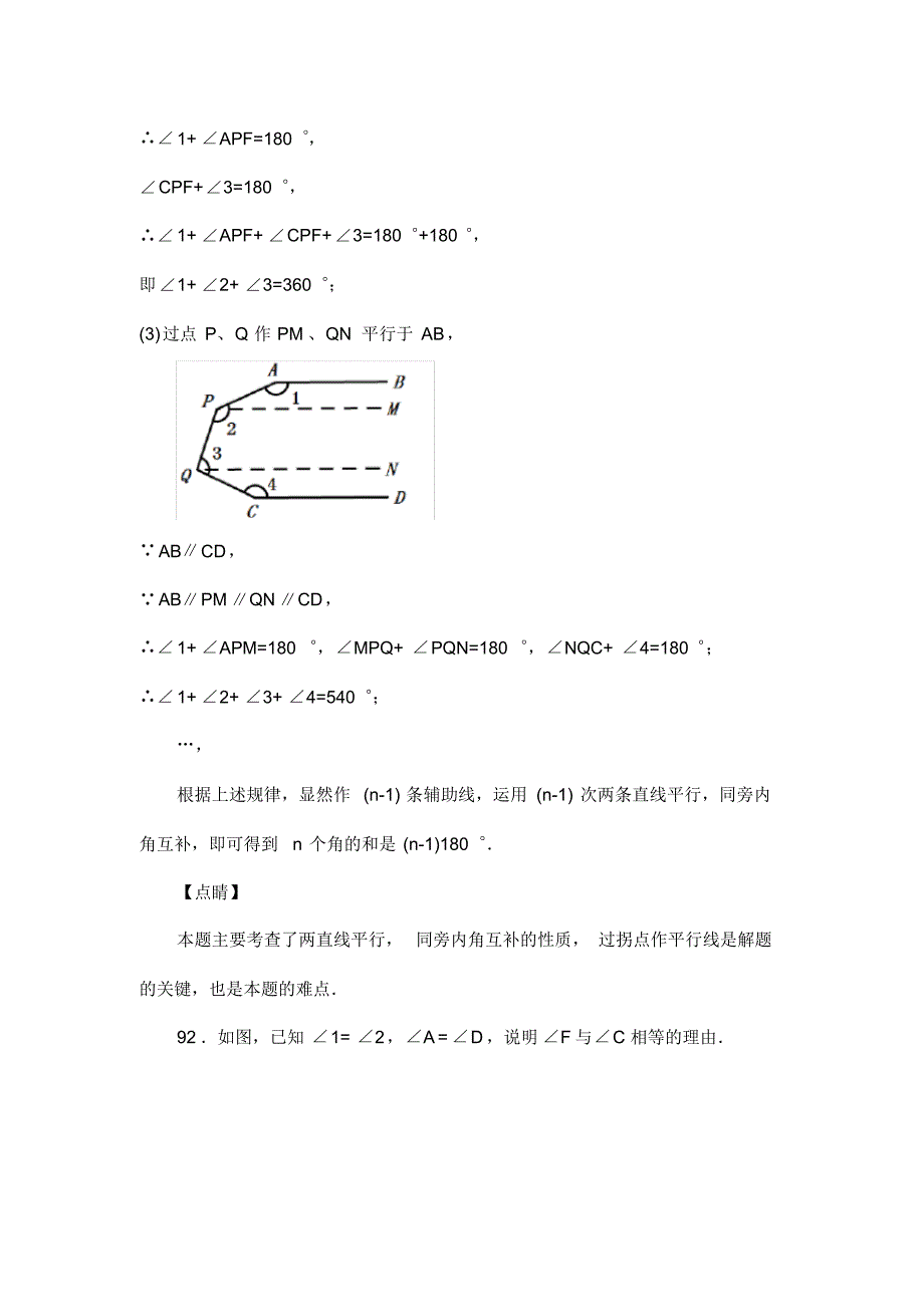 人教版七年级数学下册第五章平行线的性质复习试题(含答案)(60)(20200813200403)_第2页