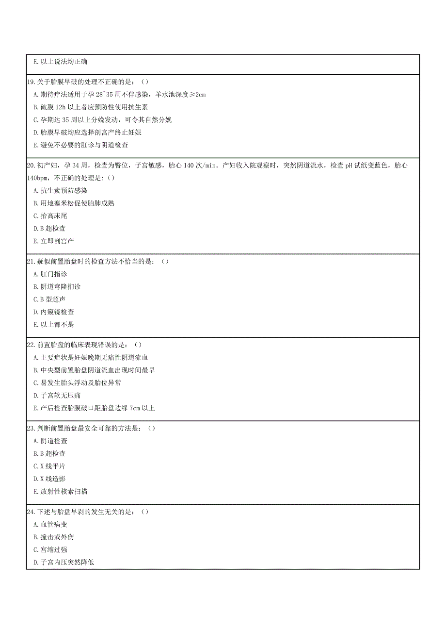 [中国医科大学]《妇产科学》期末考试试卷_第4页