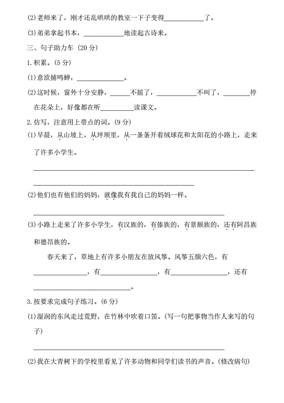 最新人教统编版三年级语文上册基础达标卷及答案(全册 ).优选_第3页