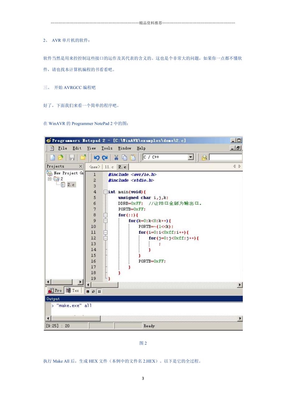 Programmer Notepad的配置与AVRGCC入门精编版_第3页