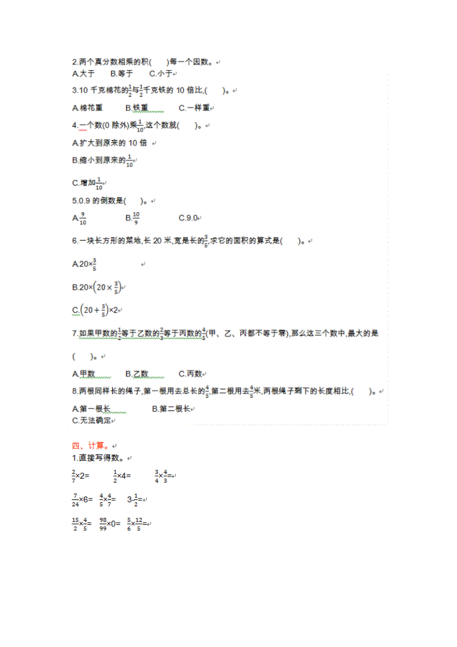 北京版六年级上册数学全册单元测试卷16套含期中期末卷及答 案._第2页