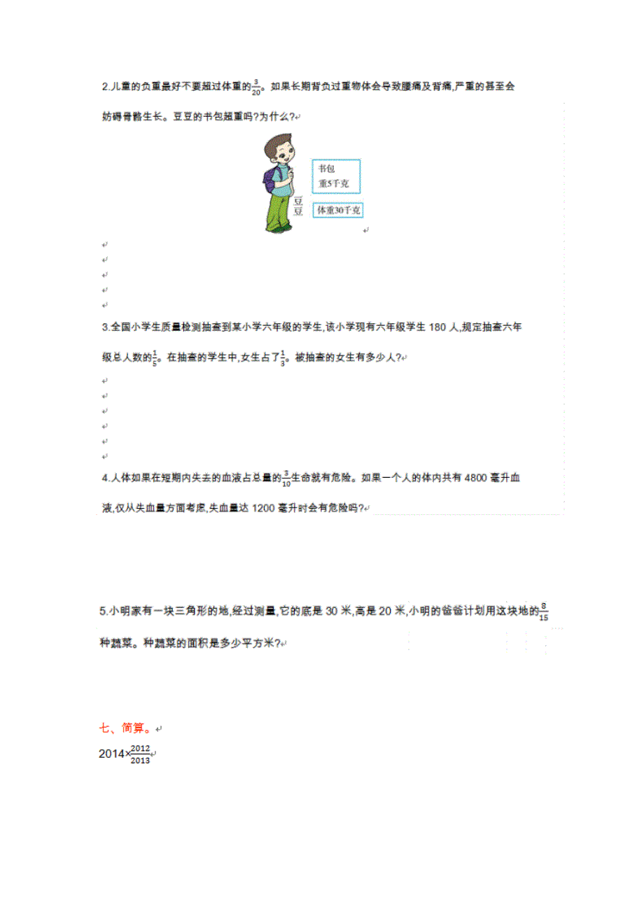 北京版六年级上册数学全册单元测试卷16套含期中期末卷及答 案._第4页