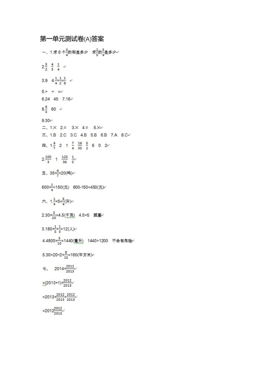 北京版六年级上册数学全册单元测试卷16套含期中期末卷及答 案._第5页