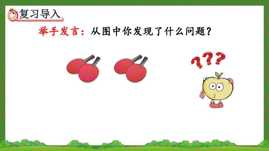 人教版二年级数学上册《4.2.3 2、3的乘法口诀》优秀PPT课件_第3页