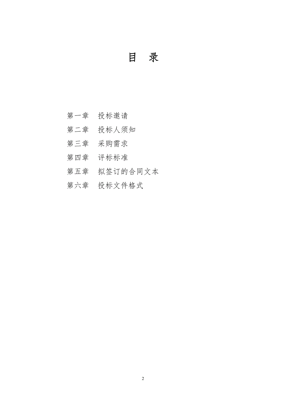 睢宁县教育局中小学课桌椅、床、办公桌椅等采购项目招标文件_第2页