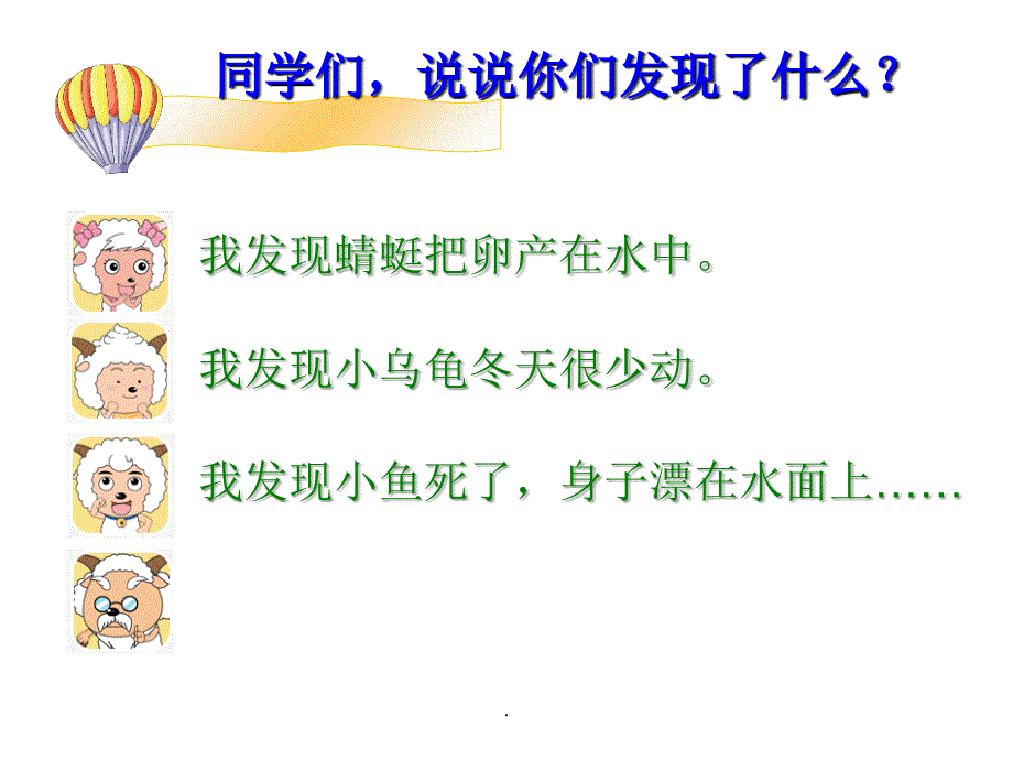 《有趣的发现》作文指导ppt课件_第2页