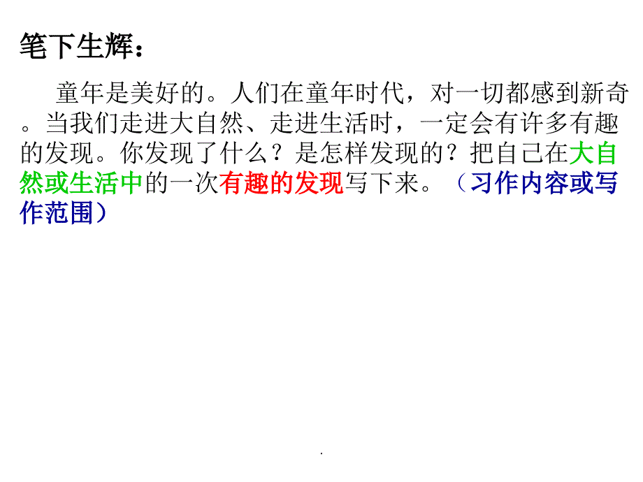 《有趣的发现》作文指导ppt课件_第4页