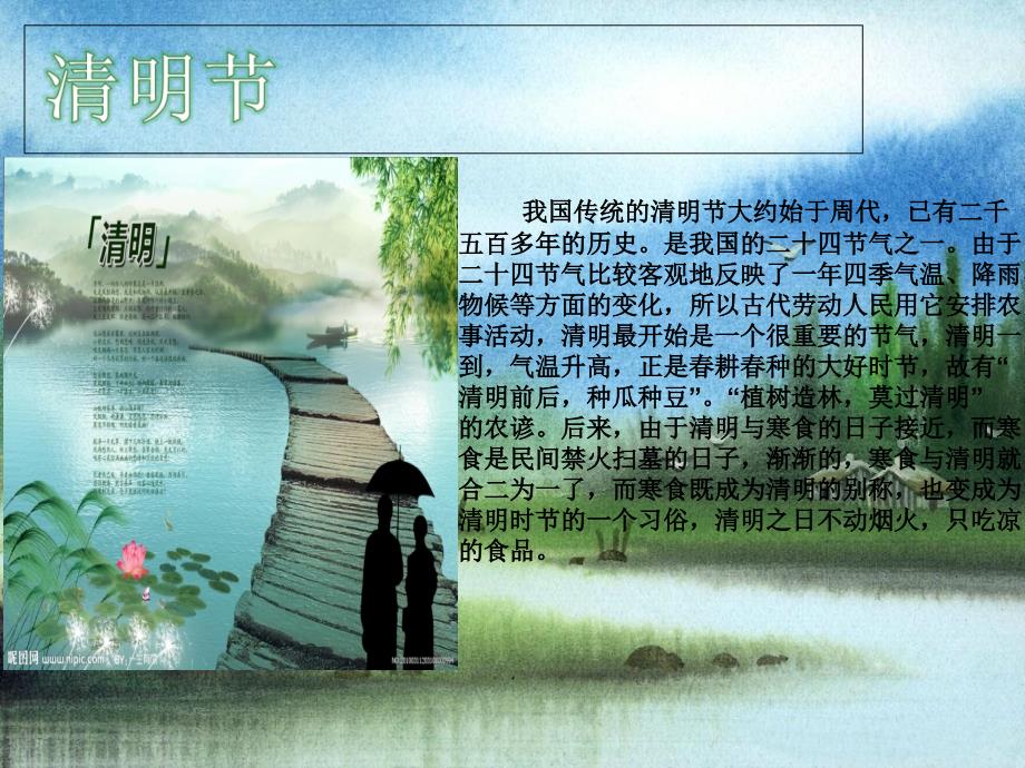 民风民俗小论坛课件_第4页